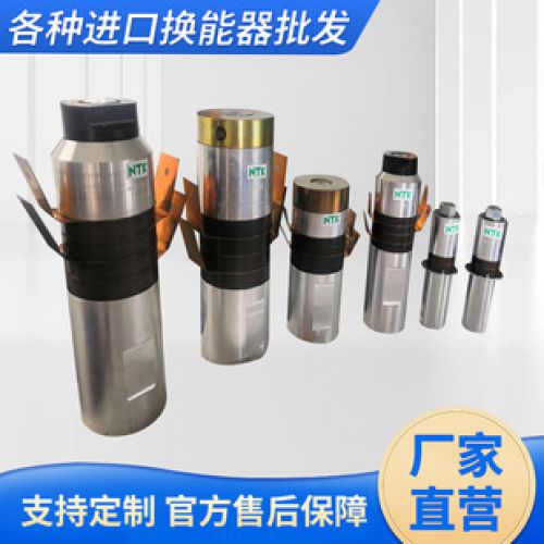 超聲波換能器、模具、配件