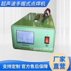 供應(yīng)力波超聲波手握式點焊機(jī)，焊接機(jī)，超音波，清洗機(jī)