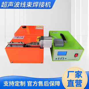 超聲波線束焊接機(jī) 金屬焊接機(jī)，線束焊接機(jī)，超聲波銅鋁線焊接