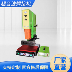 新款超聲波焊接機(jī)超音波焊接機(jī) 超聲波設(shè)備廠