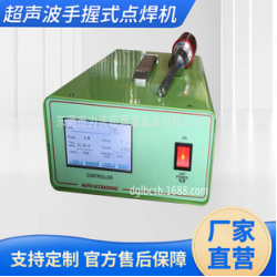供應(yīng)力波超聲波手握式點(diǎn)焊機(jī)，焊接機(jī)，超音波，清洗機(jī)