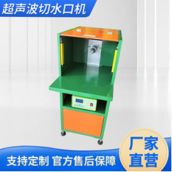 超聲波切水口機(jī)，水口震落，塑膠五金切水口，鋅合金切水口